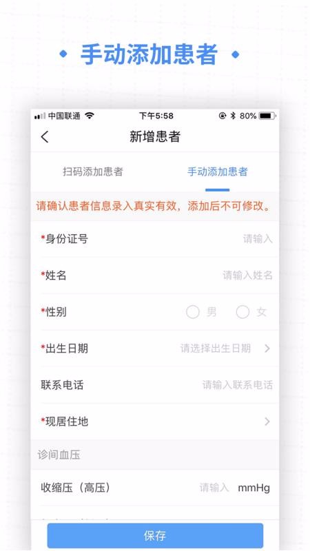 高血压大夫截图2