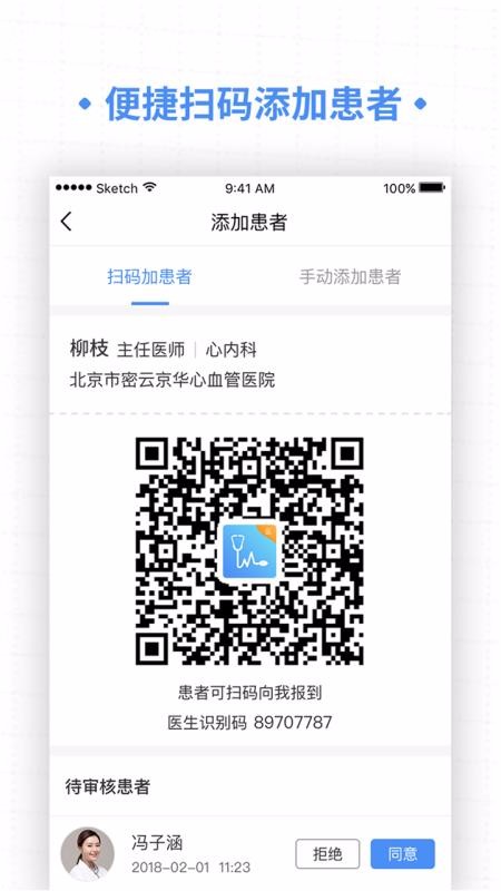 高血压大夫截图4