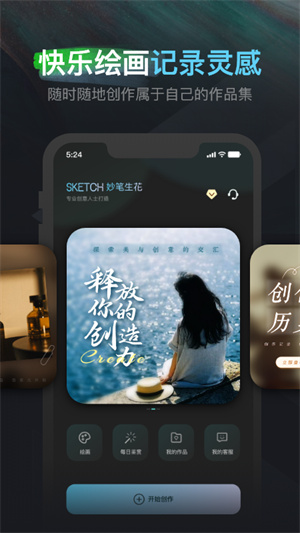 妙笔生花截图1