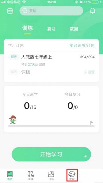 知米背单词app知米小班加入教程图片1