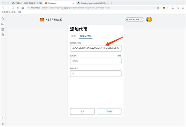 MetaMask(chrome插件)截图