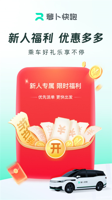 萝卜快跑截图2