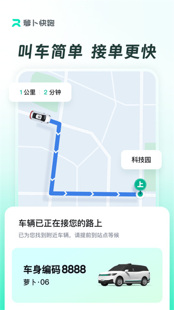萝卜快跑截图4
