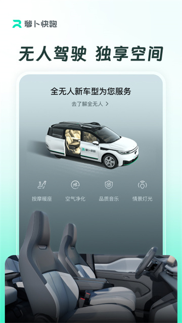 萝卜快跑截图3