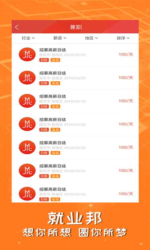 就业邦截图3