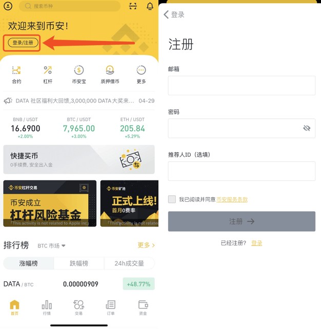 币安app下载