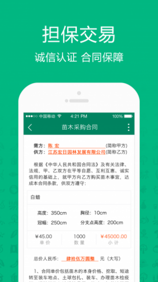 汇农天下截图2