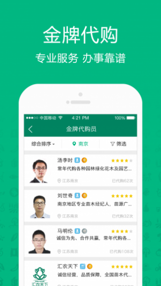 汇农天下截图3