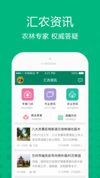 汇农天下截图4