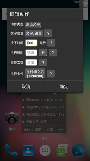 自动精灵截图1