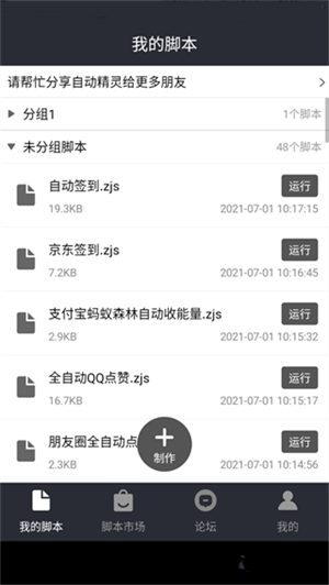 自动精灵截图2