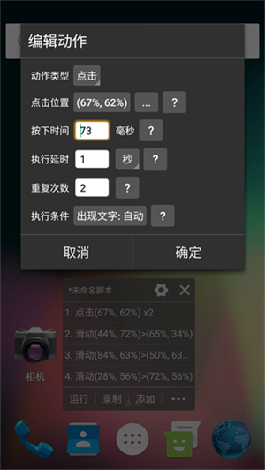 自动精灵截图3