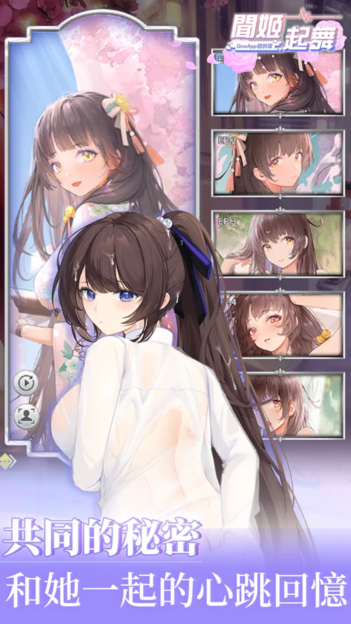 闻姬起舞截图2