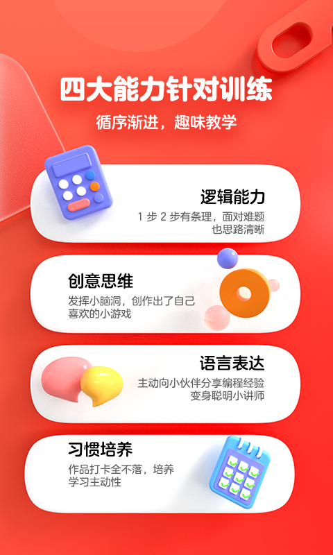 编程猫截图1