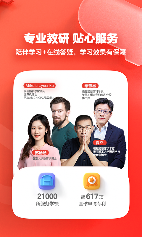编程猫截图3