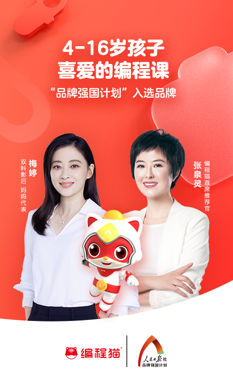 编程猫截图2
