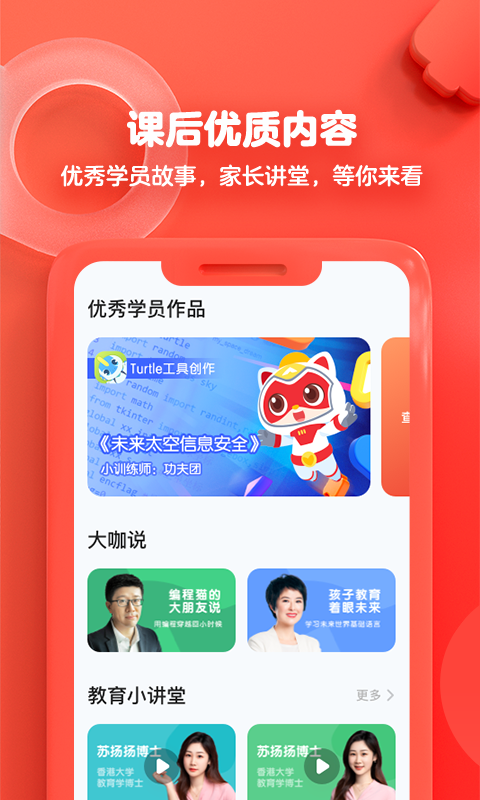 编程猫截图4
