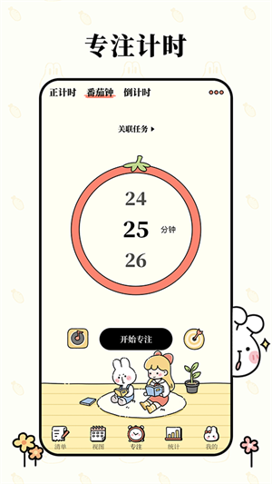 番茄计划截图1
