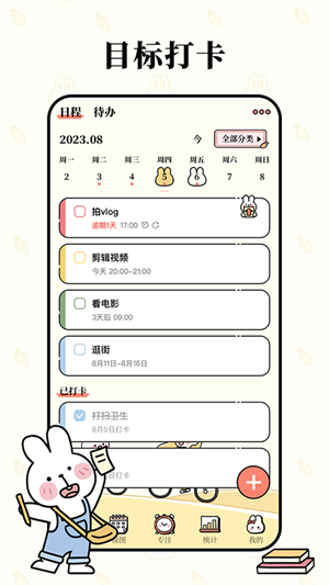 番茄计划截图4