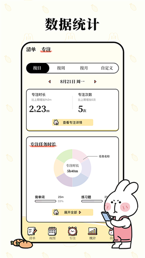 番茄计划截图3