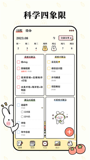 番茄计划截图5