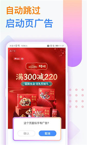 广告拦截卫士截图1