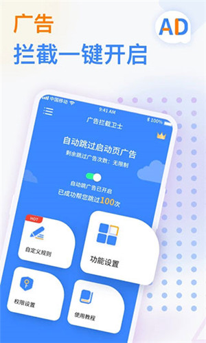 广告拦截卫士截图4