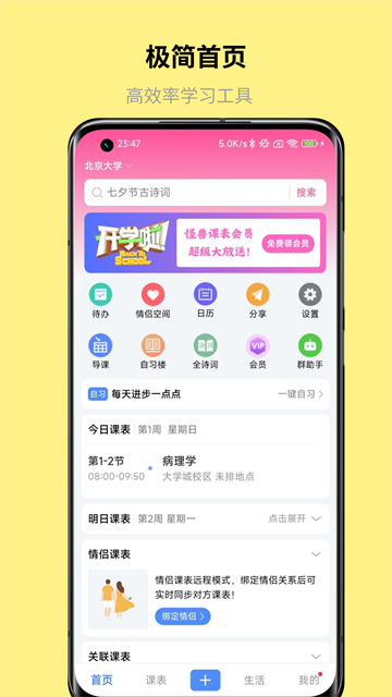 怪兽课表截图4