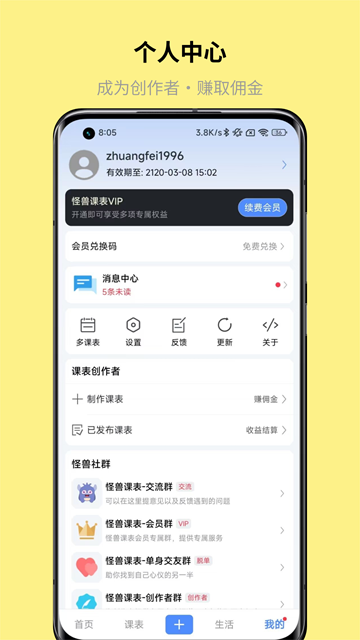怪兽课表截图3