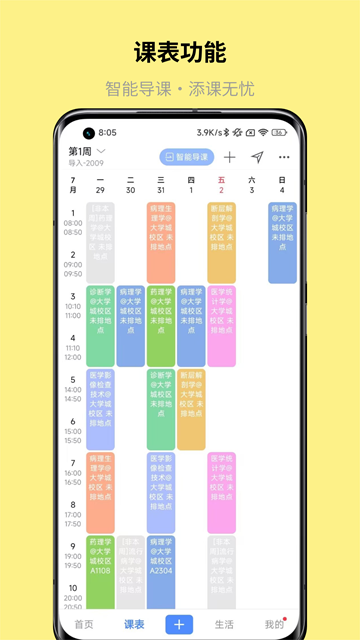 怪兽课表截图5