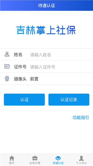 吉林掌上社保截图1
