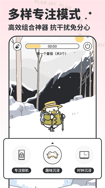 我要做计划截图2