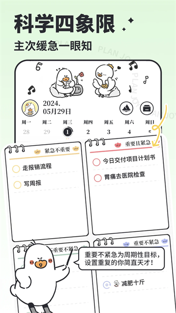 我要做计划截图4