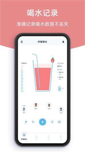 柠檬喝水截图1