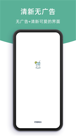 柠檬喝水截图2