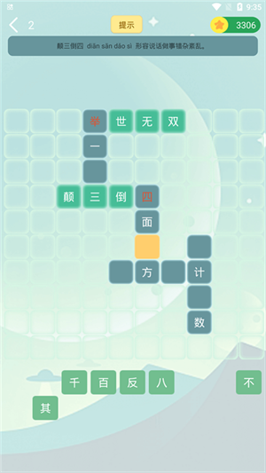 伪渣题王争霸截图1
