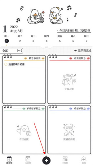 我要做计划app如何建立一个事件截图1