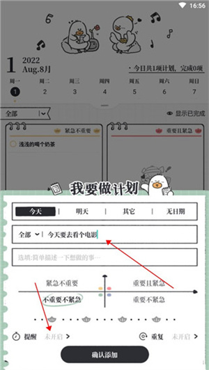 我要做计划app如何建立一个事件截图2