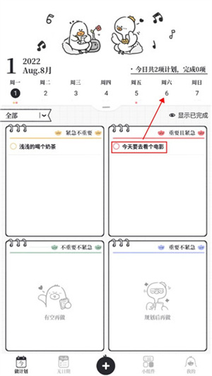 我要做计划app如何建立一个事件截图3