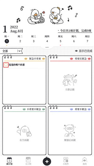 我要做计划app如何标注已完成截图1