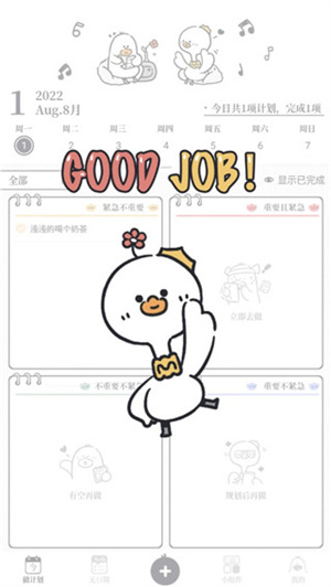 我要做计划app如何标注已完成截图2