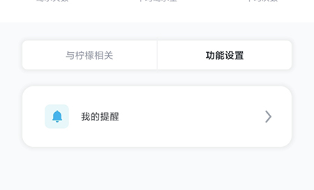 柠檬喝水app5