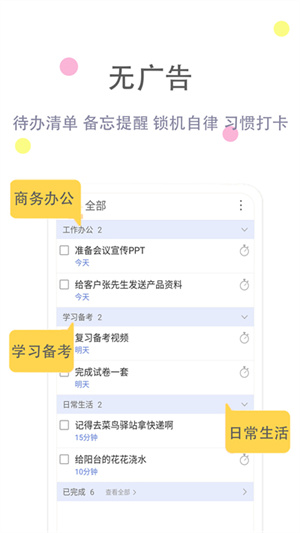 清单自习室截图2