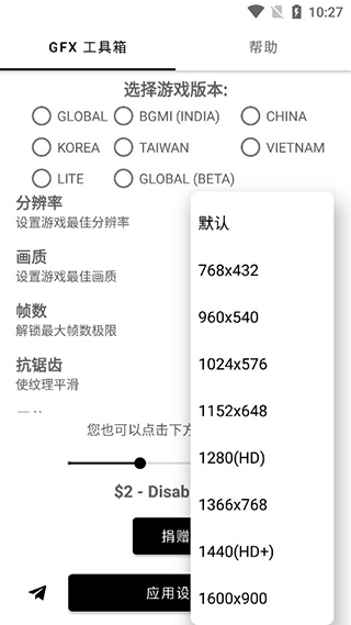 GFX工具箱截图2