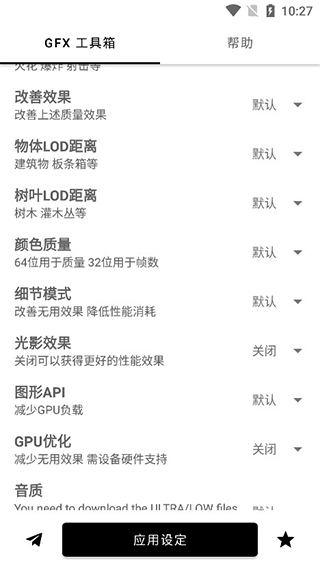 GFX工具箱截图1