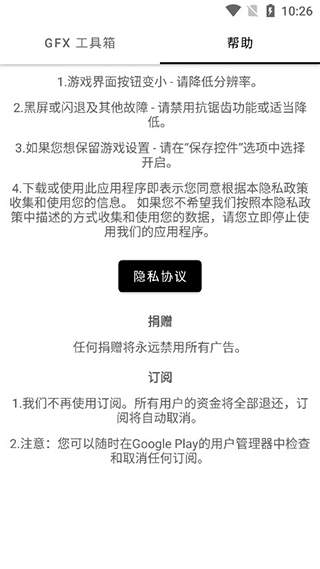 GFX工具箱截图3