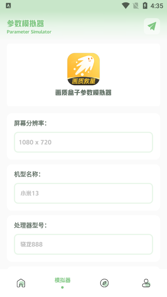 画质救星截图1