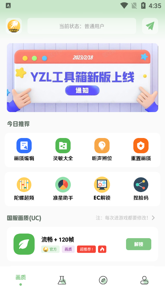 画质救星截图2