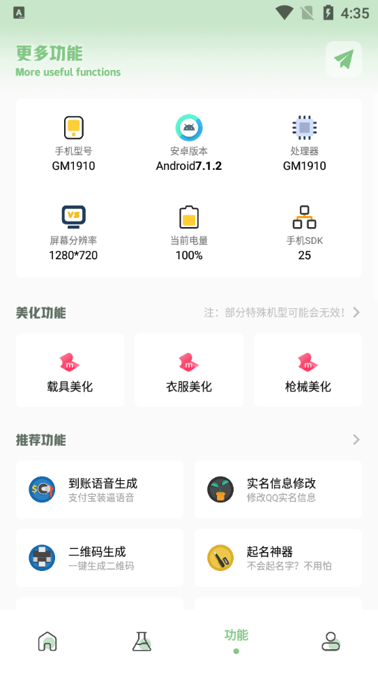 画质救星截图4