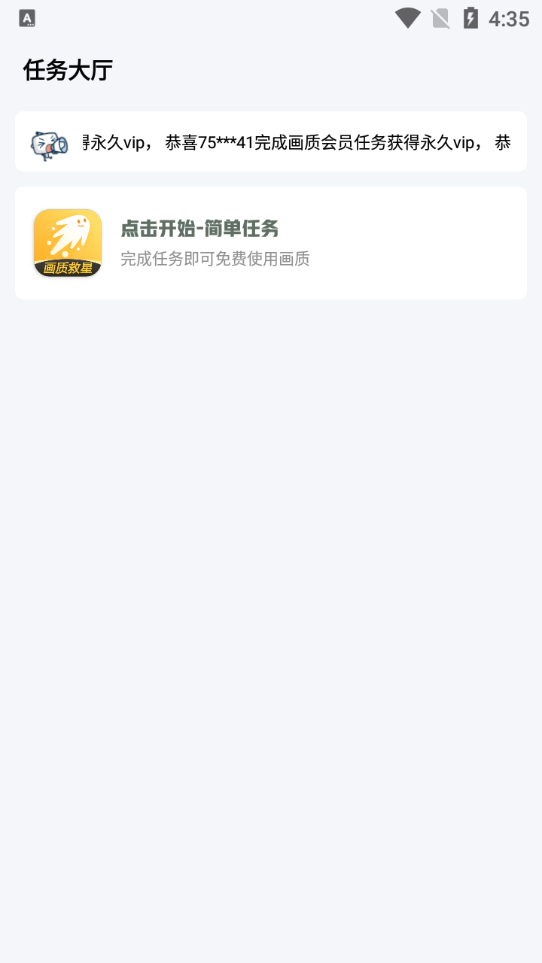 画质救星截图3